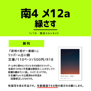 【1/19 残狂ハルシネイト】お品書き【南4メ12a】