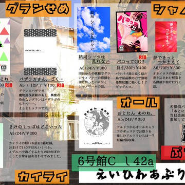 全空の覇者12 お品書き