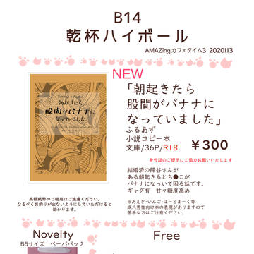 【1/13 AMAZingカフェタイム3】　おしながき