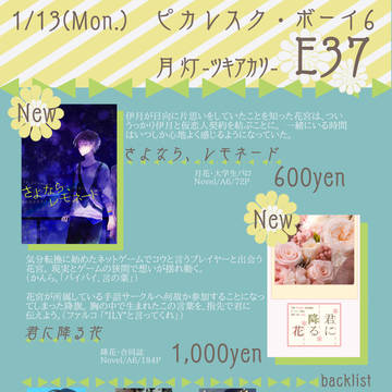 【1/13 ピカボ6】お品書き