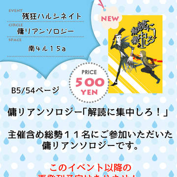 【残狂ハルシネイト】お品書き【傭リ】