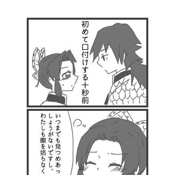 ぎゆしのまとめ