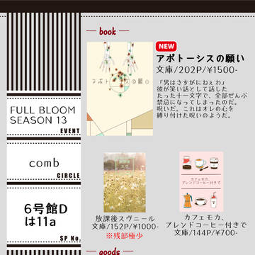 【FBS13】お品書き
