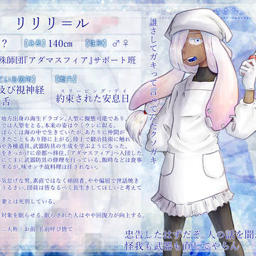 【アダマスフィア】リリリ=ル【サポート班】
