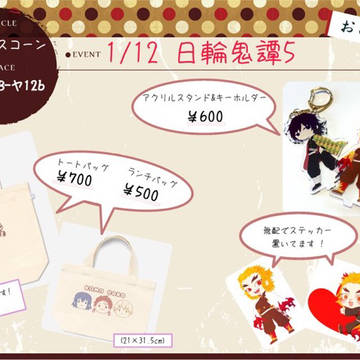 【1/12】チョコスコーン 頒布物 お品書き 【日輪鬼譚5】
