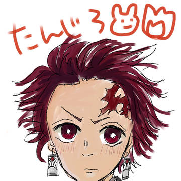 炭治郎