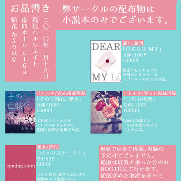 【通販のお知らせ】1/19 残ハル お品書き