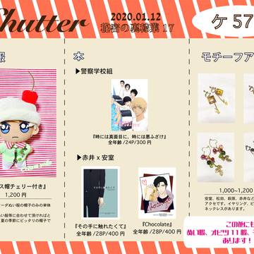 1/12  冬インテ 秘密の裏稼業17 お品書き