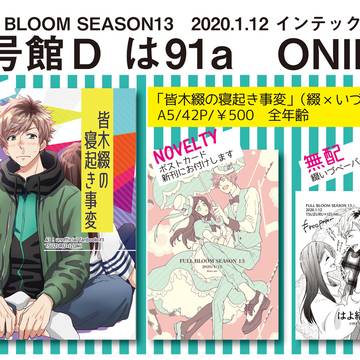 1/12インテ フルブルおしながき