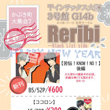 【インテ大阪】かぶき町大集会７お品書き【１月１２日】