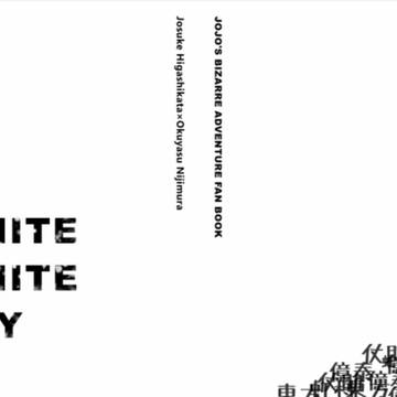 ザワ21新刊（通販中）「WHITE WHITE DAY」サンプル