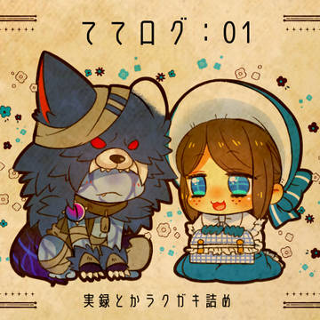 ててろぐ1