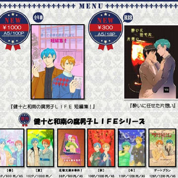 【通販開始】 B-PROJECTの同人誌の通販を行います(追記)