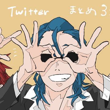 2bro Twitterまとめ3