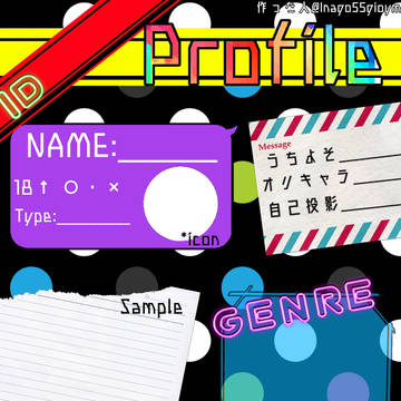 夢Profileシート（稲子作）