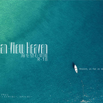 【MP.S03】海を望む楽園【アメアサ新刊サンプル】