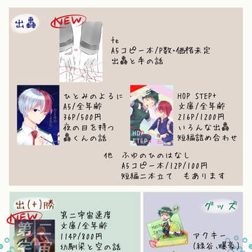 【スウィハニ4】おしながき