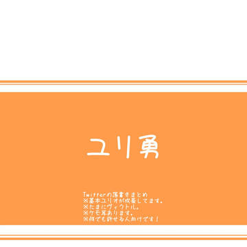 Twitterまとめ5