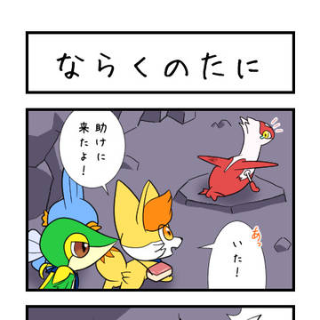 ならくのたに