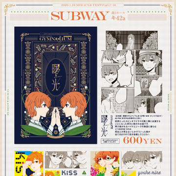 1/19(日)開催のミラフェス18のお品書き
