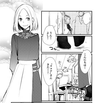 女装してオフ会参加した