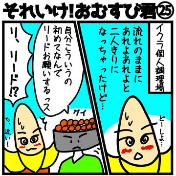 それいけ!おむすび君