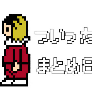 【HQ】ついったまとめたの⑧