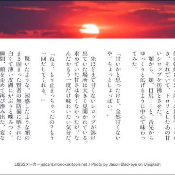 水飴みたいなしおみず
