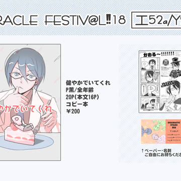 ミラフェス１８ おしながき
