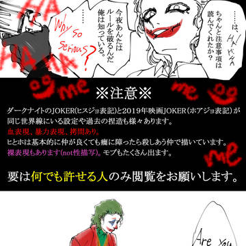 JOKER漫画(ヒスジョとホアジョ詰め)