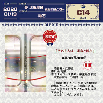 【2020/01/19 夢ノ箱庭 お品書き】