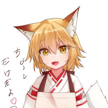 狐仙小姐