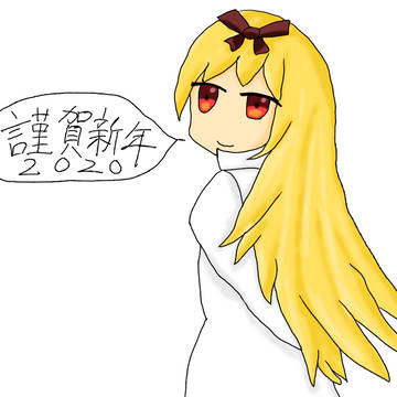 年賀