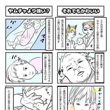 うちの娘が尊い１　パパの育児漫画