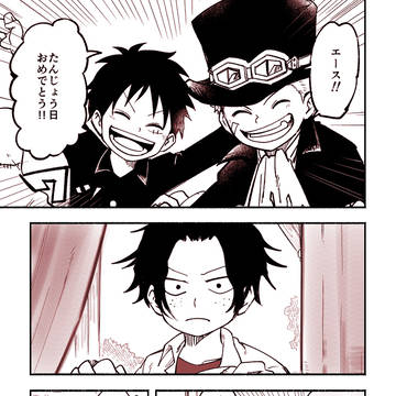エースお誕生日おめでとうマンガ。