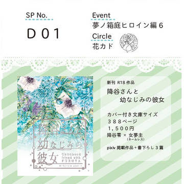 【1/19夢ノ箱庭】お品書き