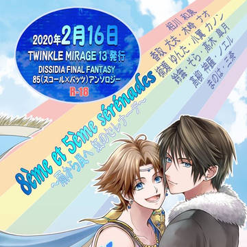 TwincleMirage13に参加いたします