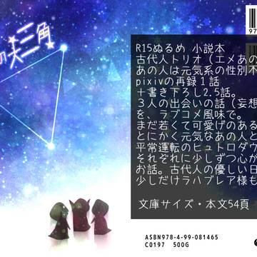 2/16 【新刊サンプル②】エメあのヒュ古代人本