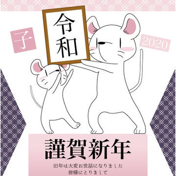 ねずみ