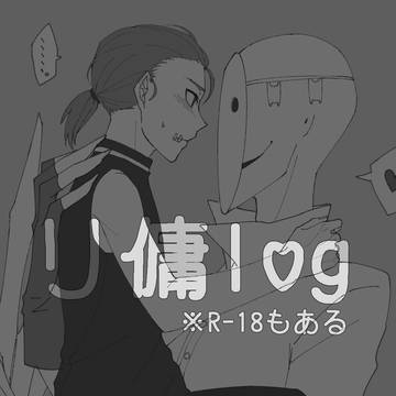 リ傭ログ