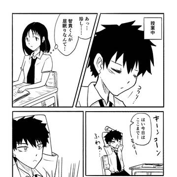 わたモテ漫画「起立」