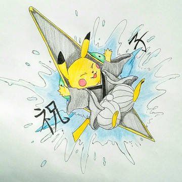祝！子年