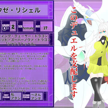 【DDA】クラウゼ・リシェル【CS】