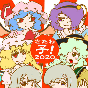 2020年年賀状
