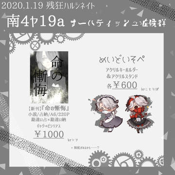【1/19残狂ハルシネイト】お品書き
