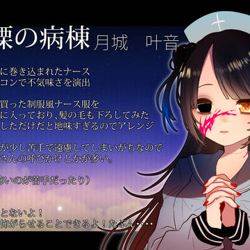 【はじkiss】月城　叶音【星見祭】