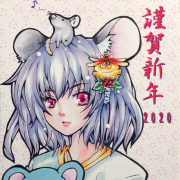 ねずみづくし（2020年年賀状）