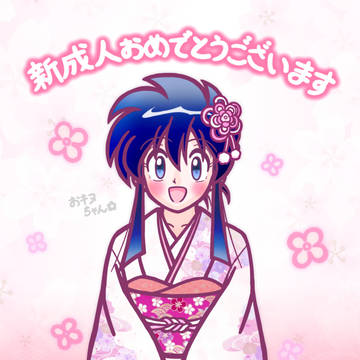 新成人の方へ
