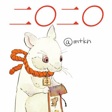 2020年賀状