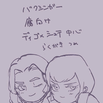 らくがきまとめ（腐向け）